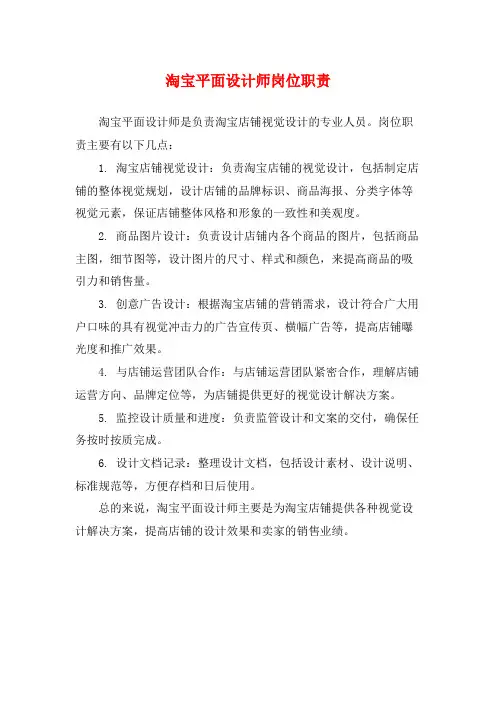 淘宝平面设计师岗位职责
