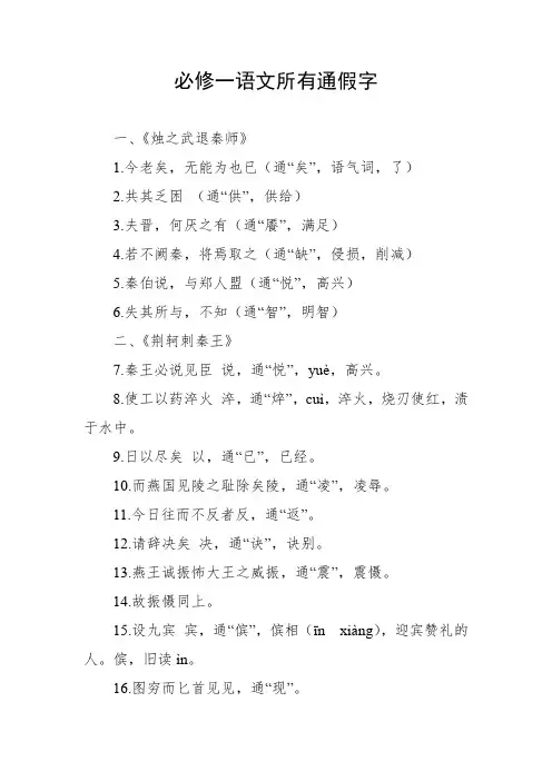 必修一语文所有通假字