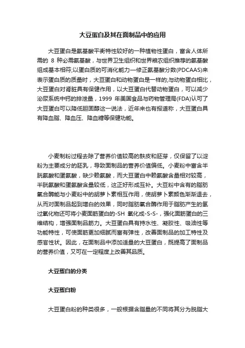 大豆蛋白及其在面制品中的应用