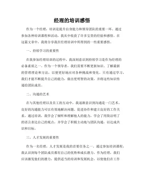 经理的培训感悟