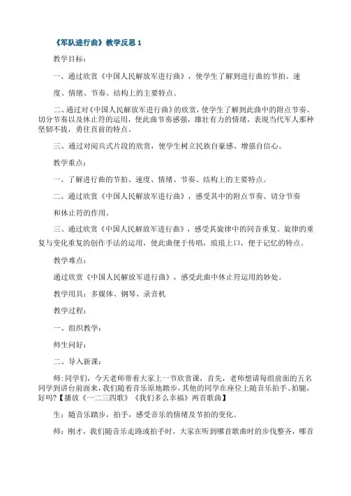 《军队进行曲》教学反思