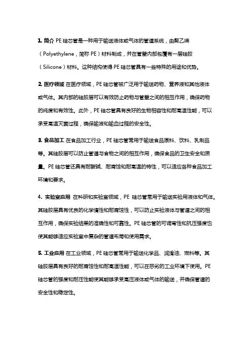 pe硅芯管用途