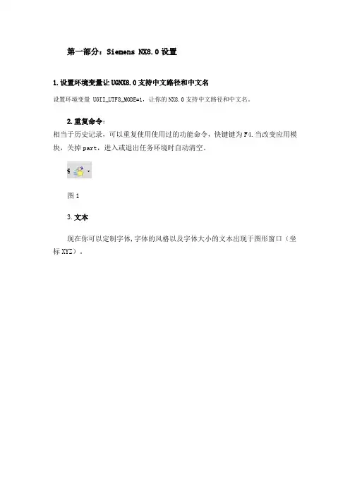 UGNX8.0支持中文路径和中文名