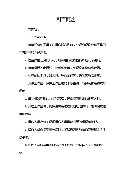 插齿机操作规程