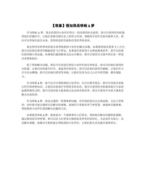 【想象】假如我是哆啦A梦