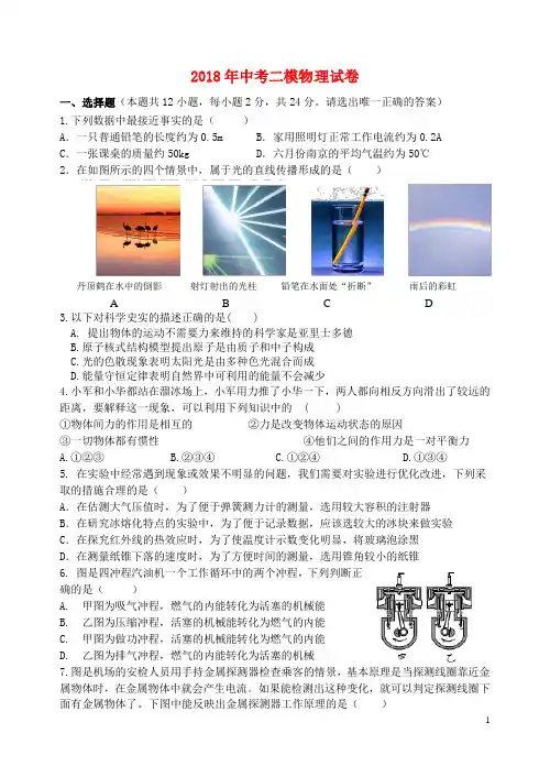 2018届九年级物理中考模拟考试试题(彩印版,有答案)