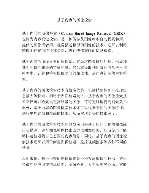 基于内容的图像检索