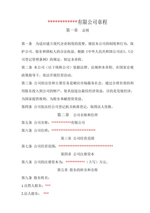 公司章程2018