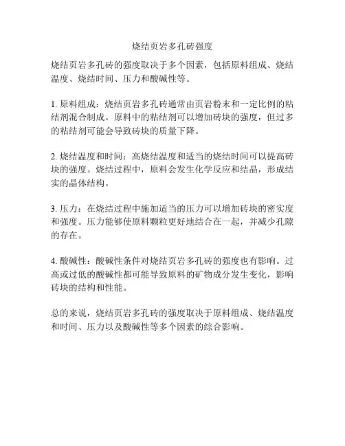 烧结页岩多孔砖强度