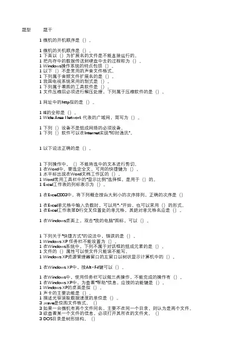 2017年西安交通大学习题答案《计算机应用基础》