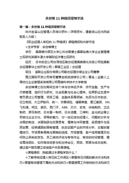 余世维11种错误提纲节选