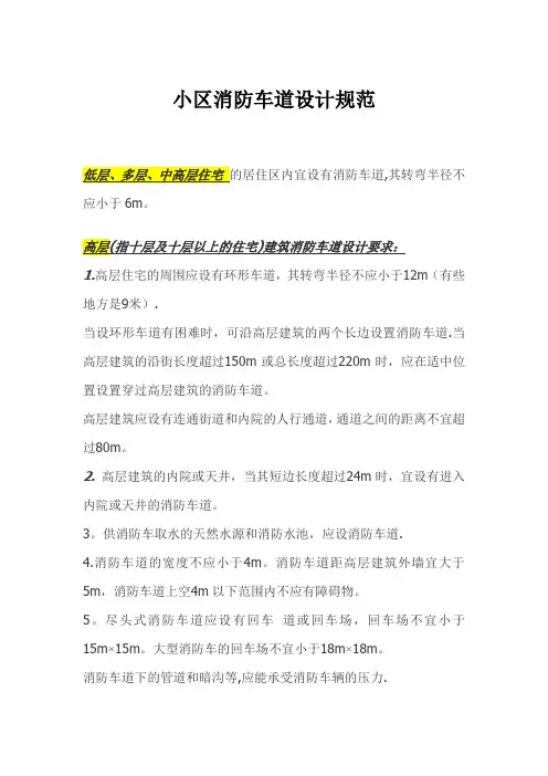 小区消防车道设计规范