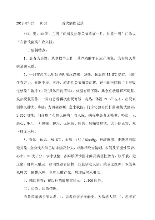 布鲁氏菌病模板病历