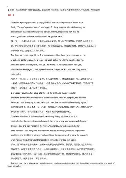 关于爱情的英文作文三篇
