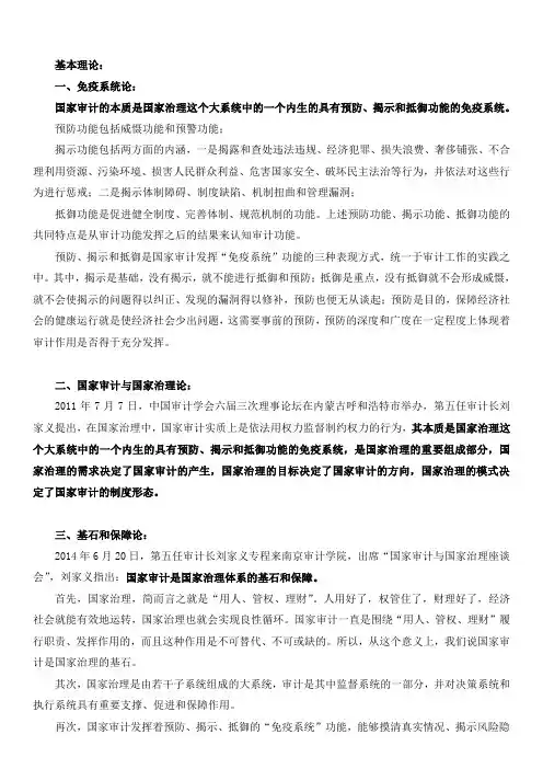 政府审计基本理论