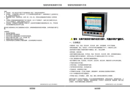 智能电参数表硬件手册说明书