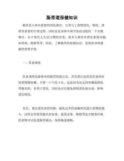 肠胃道保健知识