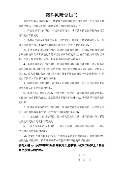 律师代理案件风险告知书