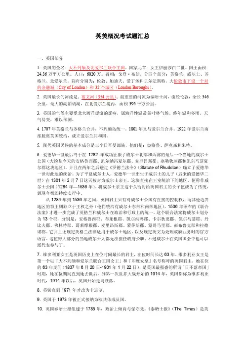 英美概况考试题汇总