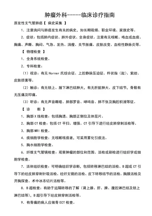 肿瘤外科临床诊疗指南汇总