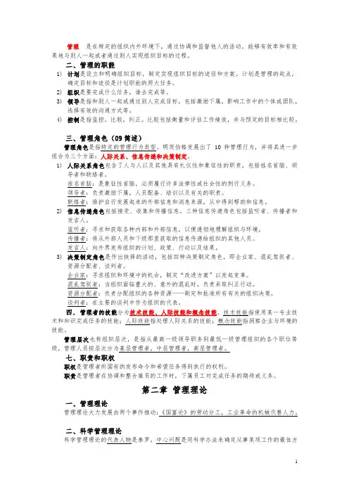 罗宾斯管理学第九版_超强笔记