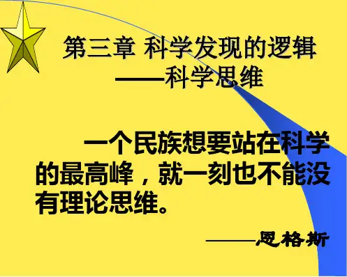 科学发现的逻辑