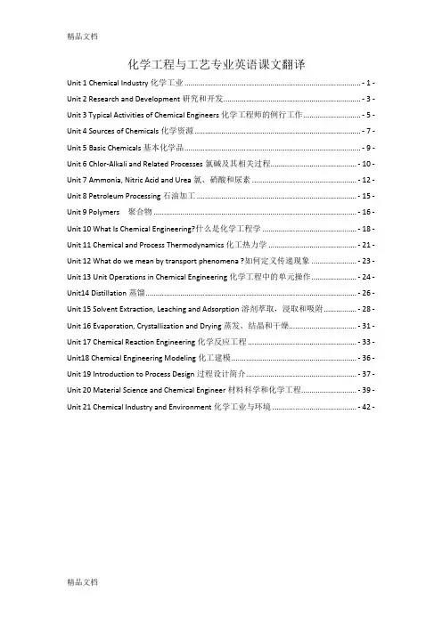 最新化工专业英语翻译(全21单元)01620资料