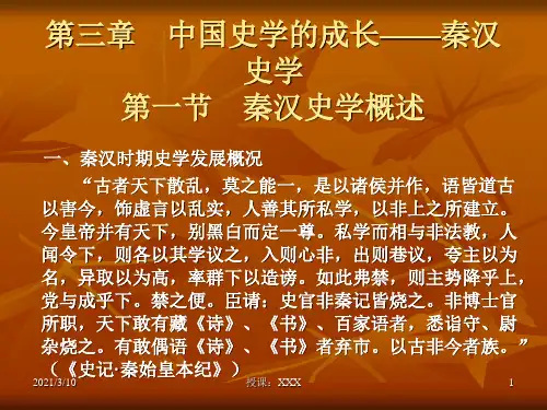 中国史学的成长PPT参考课件
