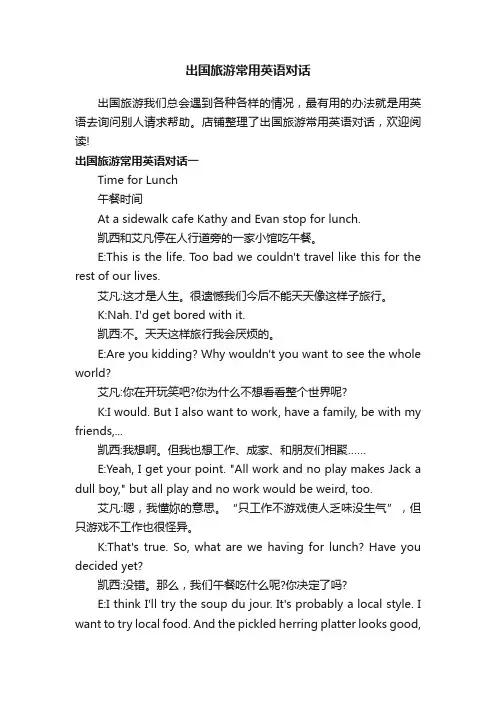 出国旅游常用英语对话