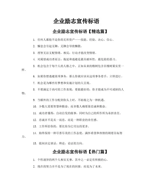 企业励志宣传标语