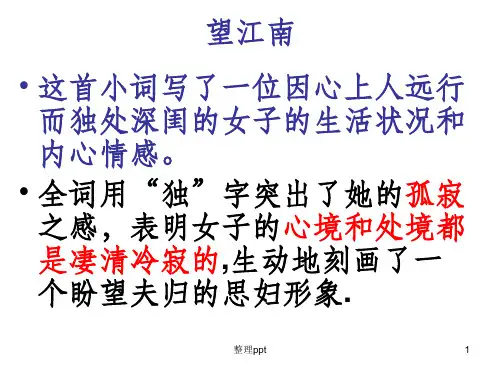 九上25词五首的主旨归纳(优质课件)