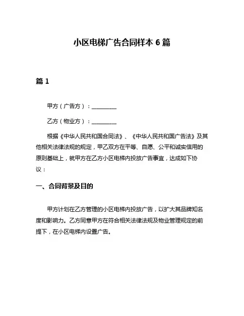 小区电梯广告合同样本6篇
