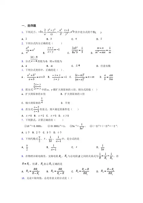 最新初中数学—分式的分类汇编含解析(1)