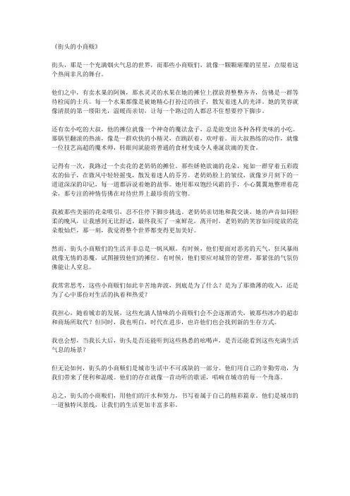 街头的小商贩