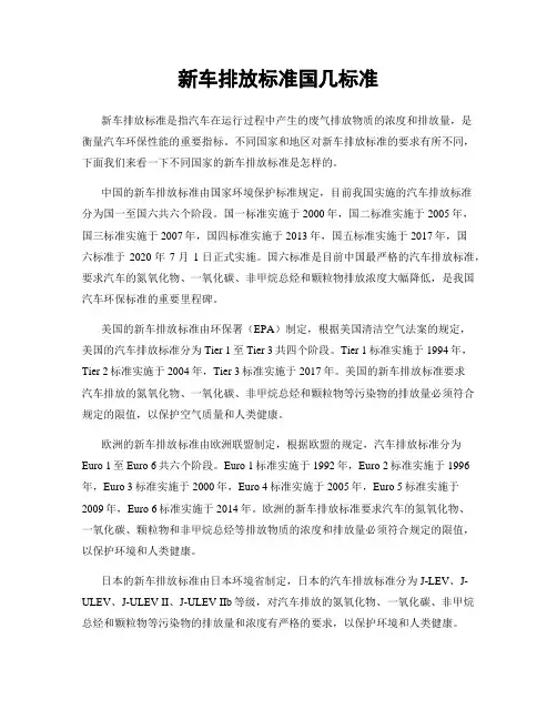 新车排放标准国几标准