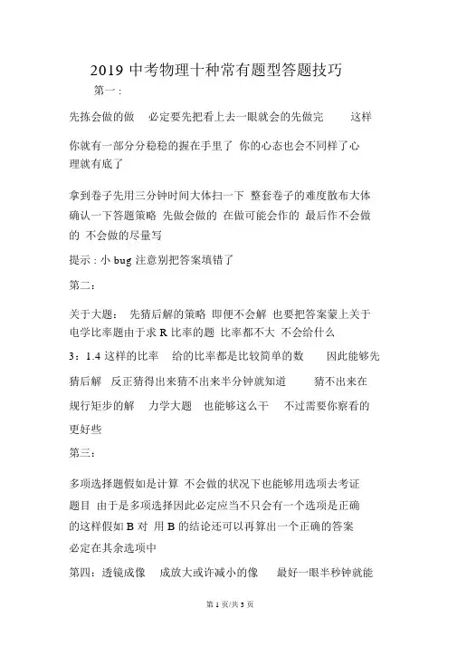 中考物理十种常见题型答题技巧
