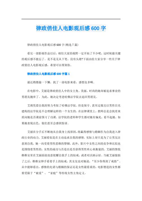 律政俏佳人电影观后感600字