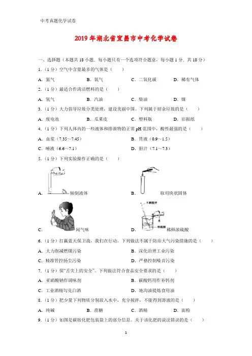 2019年湖北省宜昌市中考真题化学试题(答案+解析)