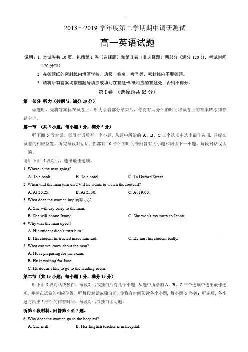 江苏省沭阳县2018-2019学年高一下学期期中考试英语试题word版(有答案)