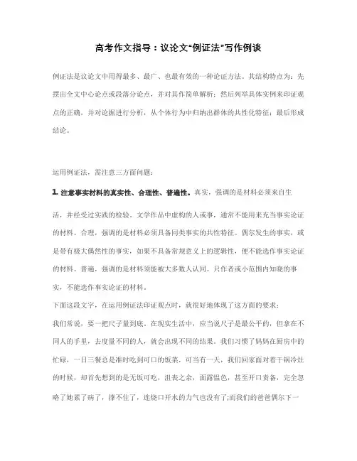 高考作文指导：议论文“例证法”写作例谈