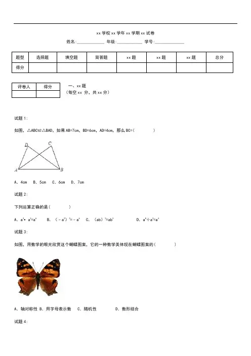 初中数学湖北省黄冈市浠水县八年级上期末数学考试卷含答案解析   