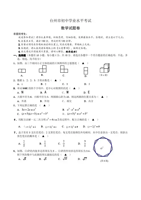 (中考真题)浙江省台州市中考数学试卷(word版)(含答案评分标准)