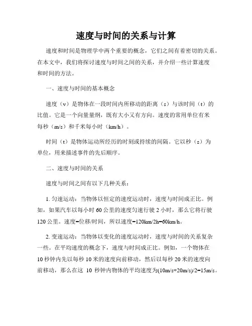 速度与时间的关系与计算