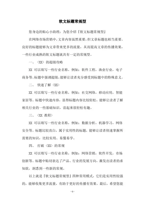 软文标题常规型