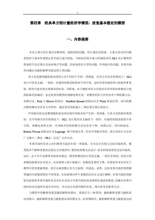 计量经济学习题与解答3