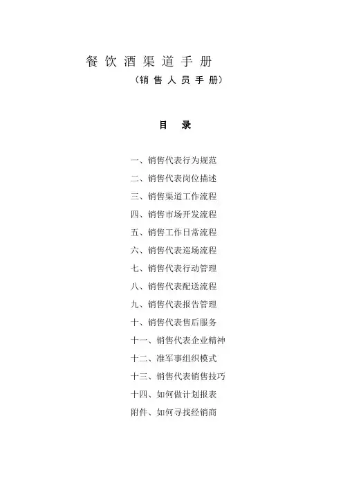 最全面的酒行业渠道业务操作手册