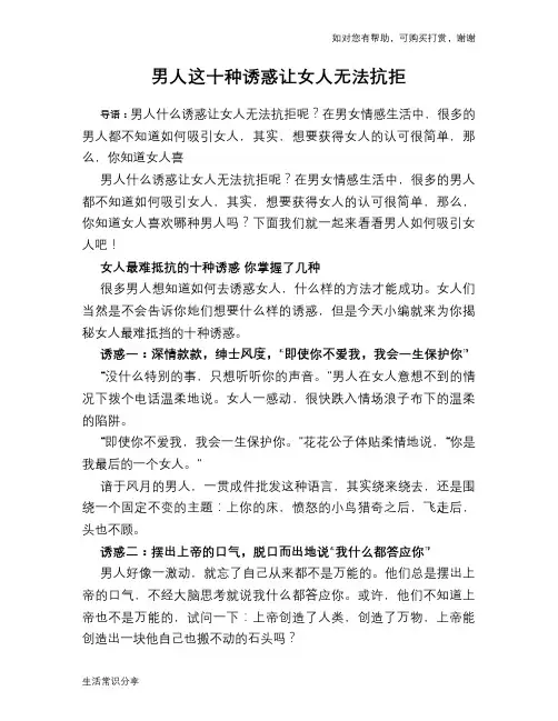 男人这十种诱惑让女人无法抗拒