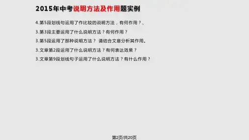 说明文专题复习二说明方法及作用