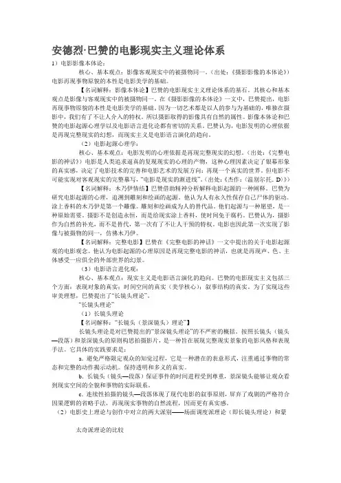 《电影是什么》——安德烈巴赞(整理)