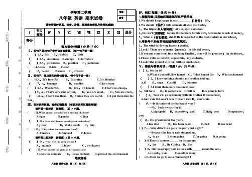 八年级 英语 期末试卷(含听力、答案)